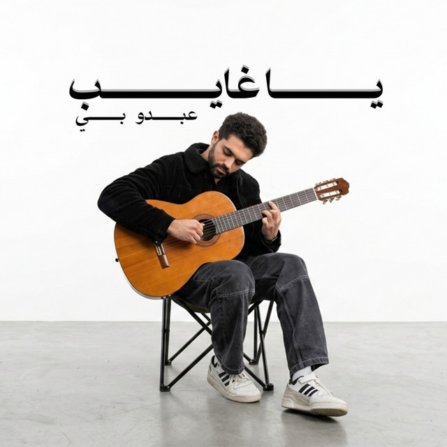 Ya Ghayeb / يا غايب album image