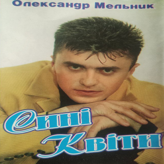 Олександр Мельник