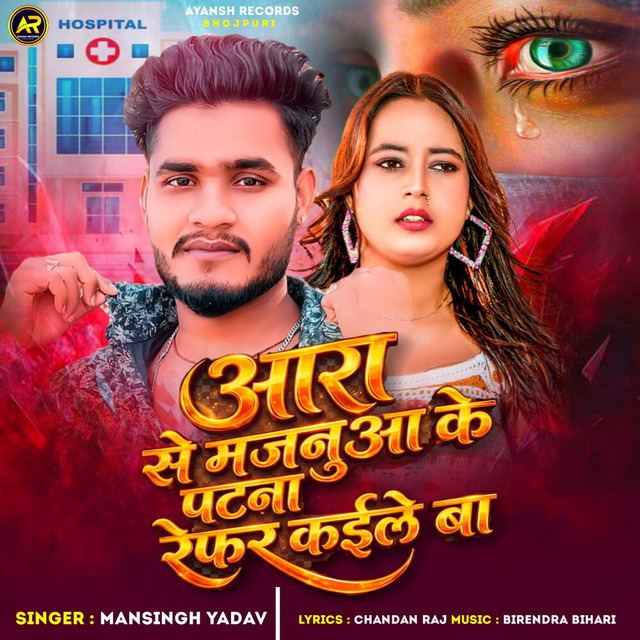 Aara Se Majanuaa Ke Patna Refar Kaile Ba
