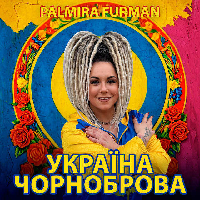 Обкладинка: Україна чорноброва — PALMIRA FURMAN