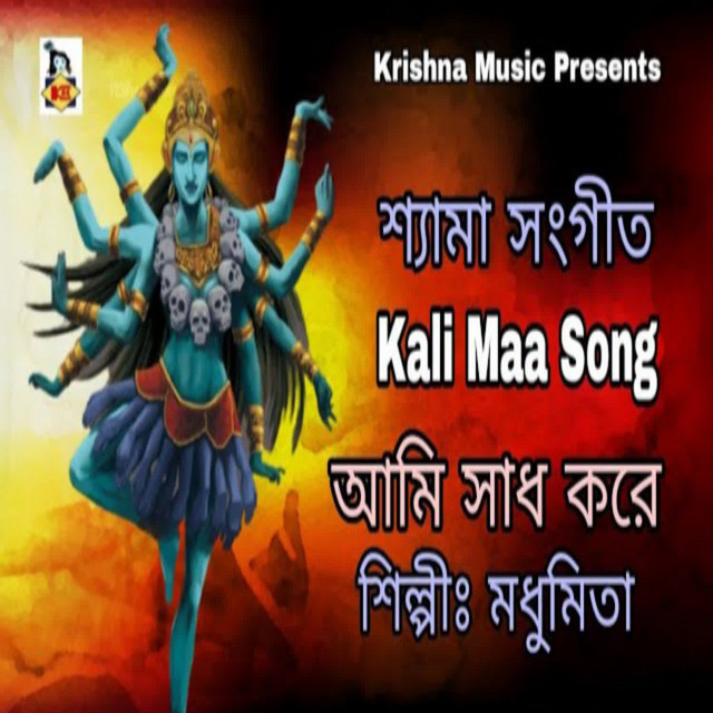 Ami Sadh Kore album image