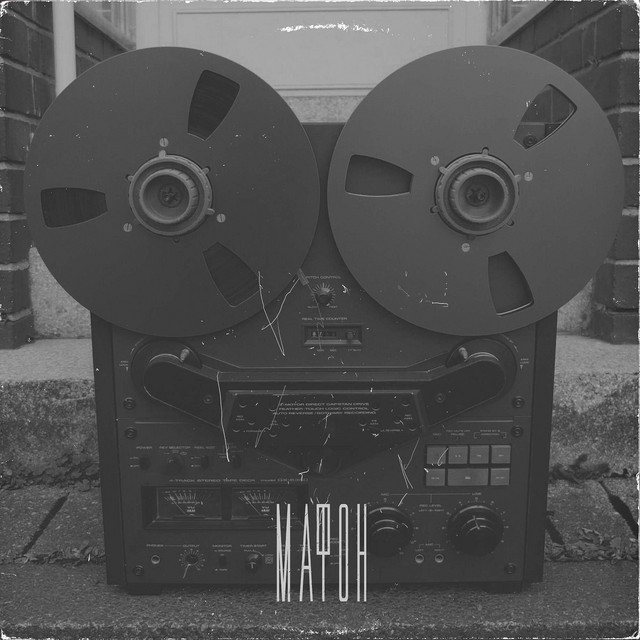 Мафон cover art