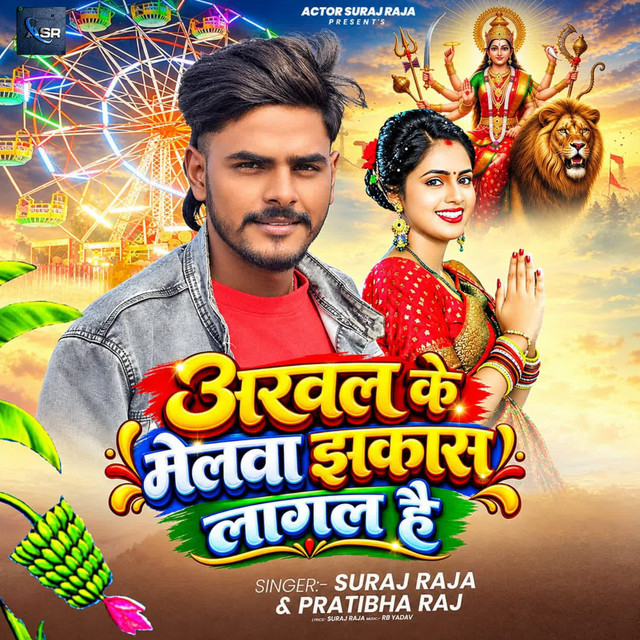 Arwal Ke Melwa Jhakas Lagal Hai