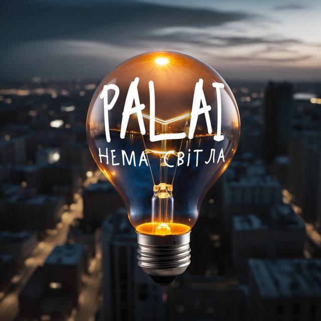 Обкладинка: Нема світла — PALAI