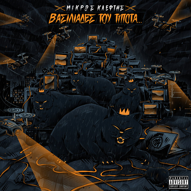 Vasiliades Tou Tipota cover art