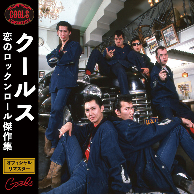FROM COOL 写真集クールス BROTHERS BLOOD COOLS