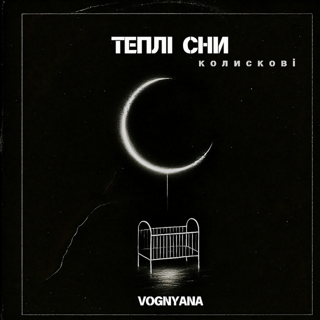 Cover art for VOGNYANA — Теплі сни. колискові