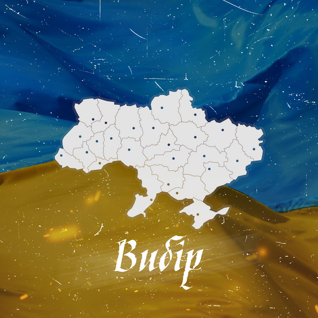 Обкладинка треку Вибір