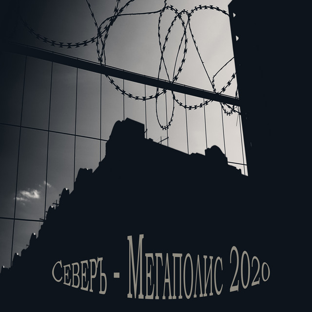 Обкладинка: Как там — СЕВЕРЪ