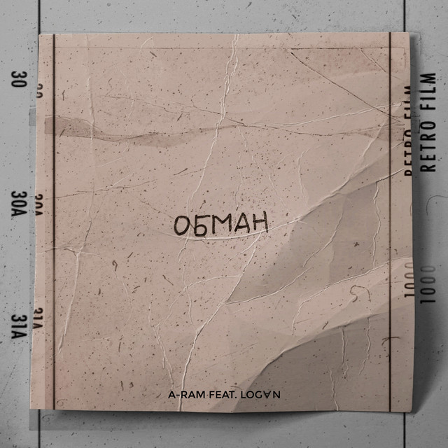 Обкладинка: Обман — A-RAM