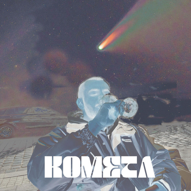 Cover art: Комета — Ілюмінатор