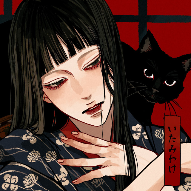 いたみわけ cover art