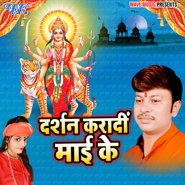 Kawani Nagariya Se Awatari Maiya