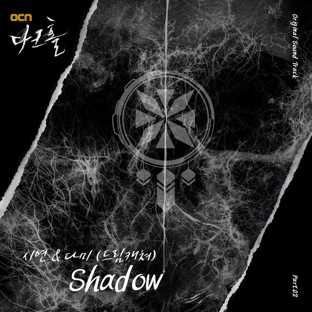 다크홀 OST Part.2 cover art