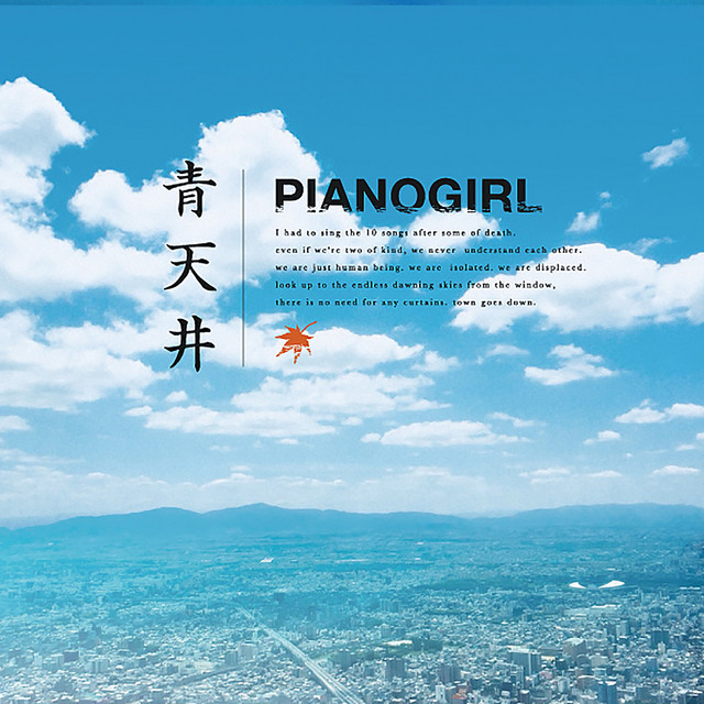 青天井 cover art