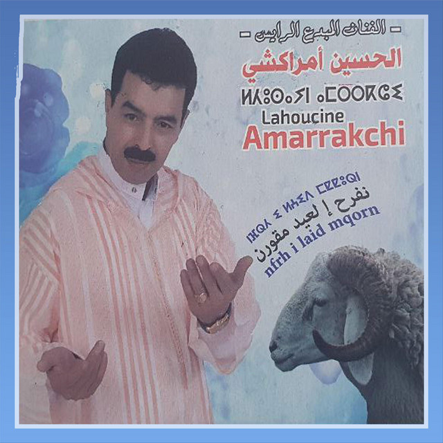 El Houcine Amrrakchi