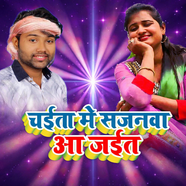 Chaita Me Sajanwa Aa Jait