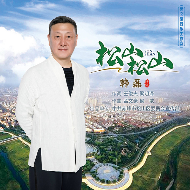 松山松山
