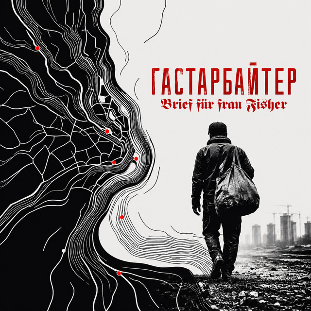 Обкладинка Brief für frau Fisher — Гастарбайтер