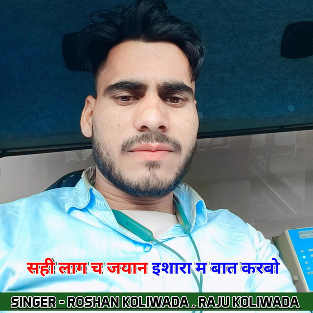 सही लाग च जयान इशारा म बात करबो album image