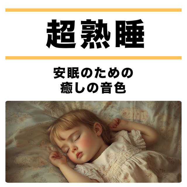 Super Deep Sleep - Healing Tones for Peaceful Sleep cover art