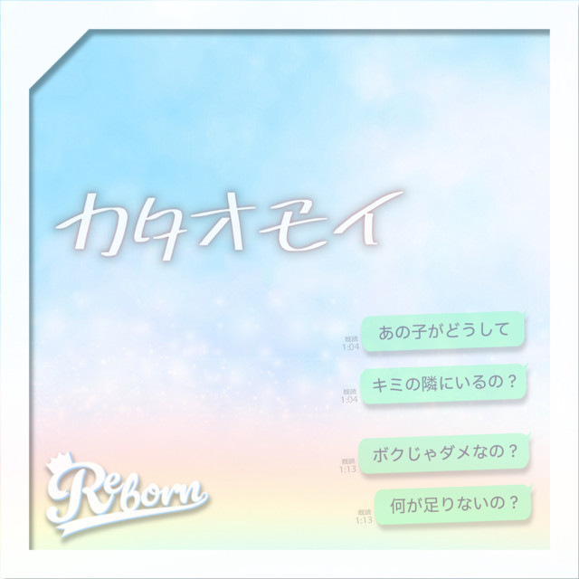 Reborn