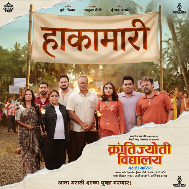 Hakamari - From "Krantijyoti Vidyalay - Marathi Madhyam"