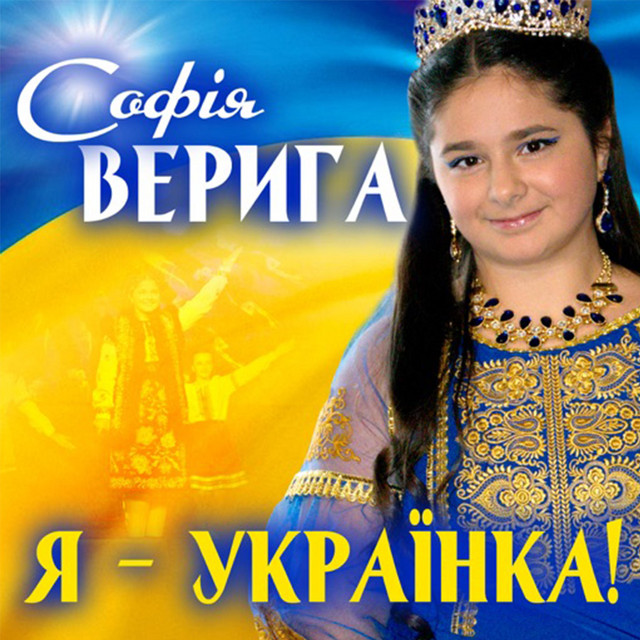 Обкладинка: Я - Українка — Софія Верига