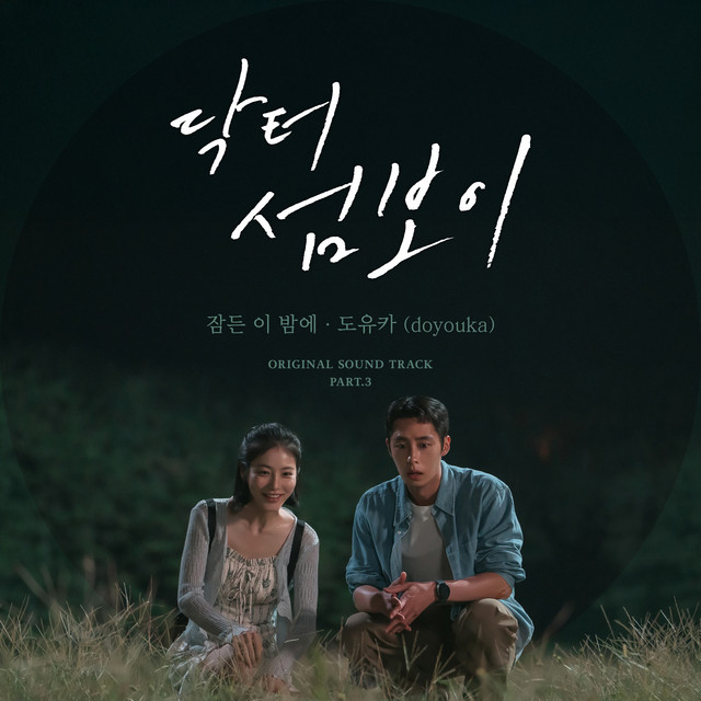 Doctor on the Edge, Pt. 3 (Original Soundtrack)