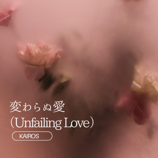 Unfailing Love