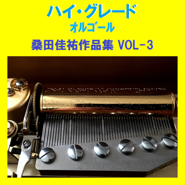 波乗りジョニー Originally Performed By 桑田佳祐 オルゴール Song And Lyrics By Orgel Sound J Pop Spotify