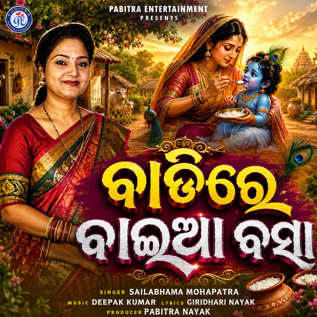 Badire Baiya Basa album image