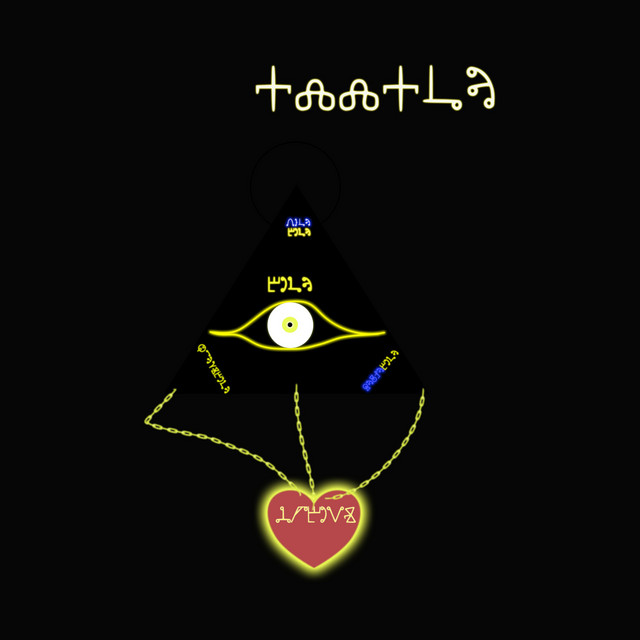 Обкладинка: God / Бог - 1 — Path to Verity
