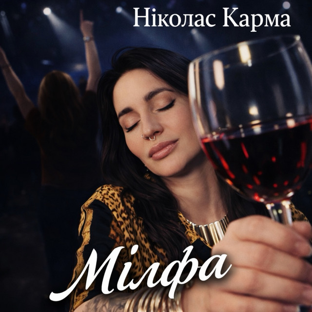 Ніколас Карма