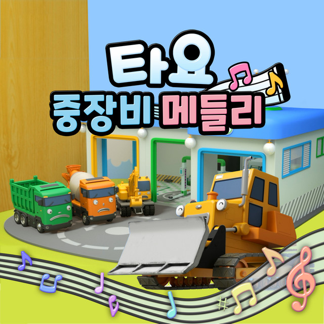 Tayo Heavy Vehicles Medley cover art