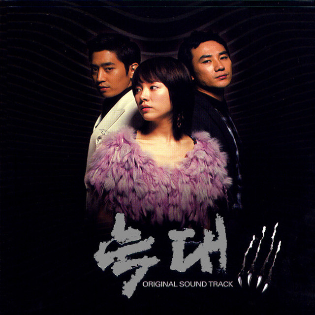 늑대 (Original Soundtrack) cover