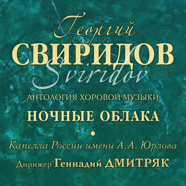Четыре хора из цикла «Песни безвременья»: «Икона» cover art