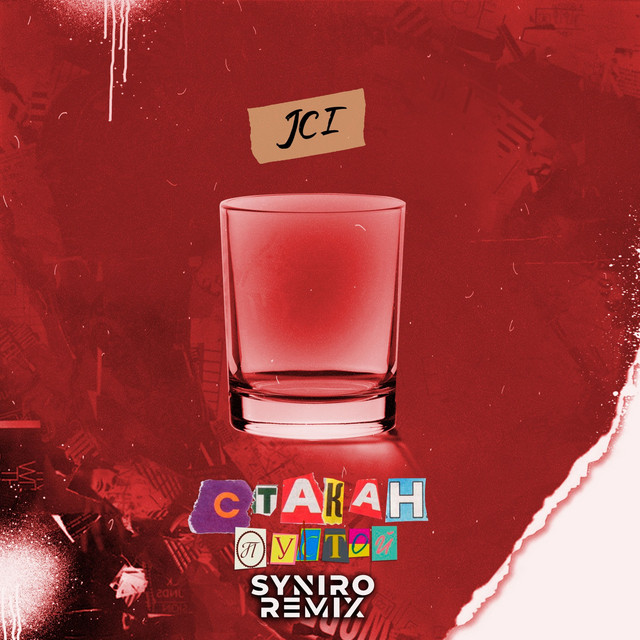 Стакан пустой - Syniro Remix