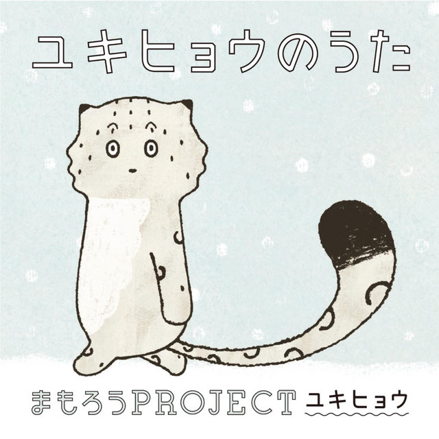 Save Project - Snow Leopard - | Spotify