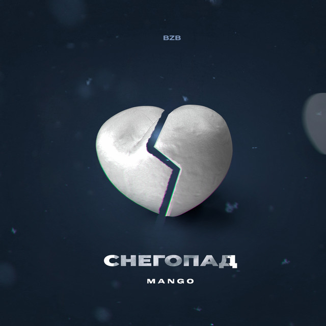 Снегопад cover art