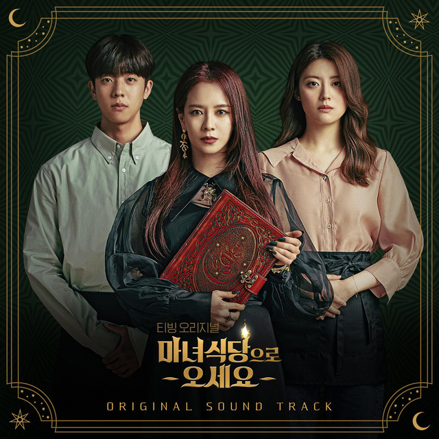 The Witch's Diner (Original Television Soundtrack) Special