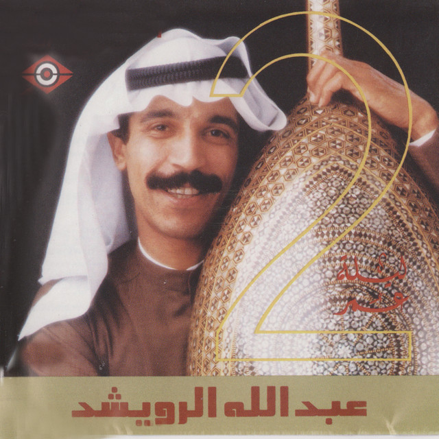 ليلة عمر 2