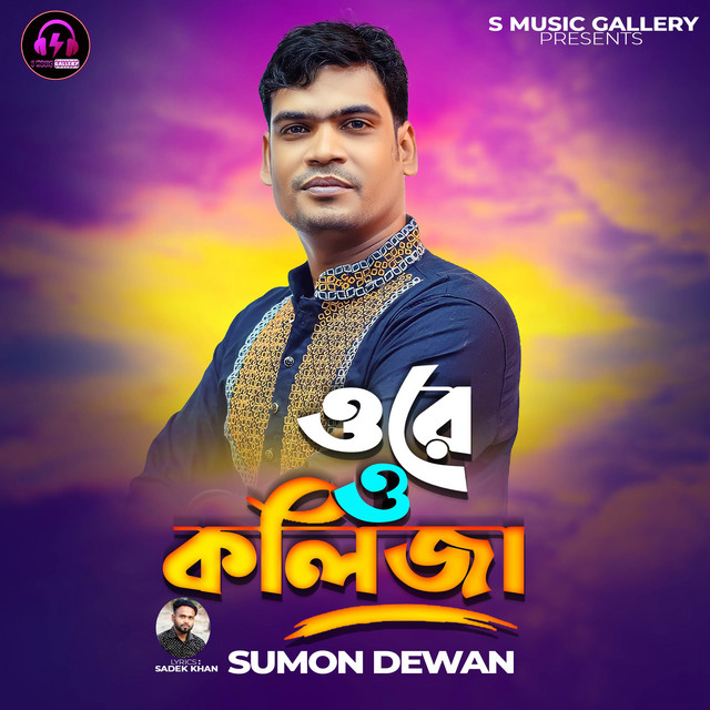 Ore O Kolija - song by Sumon Dewan | Spotify