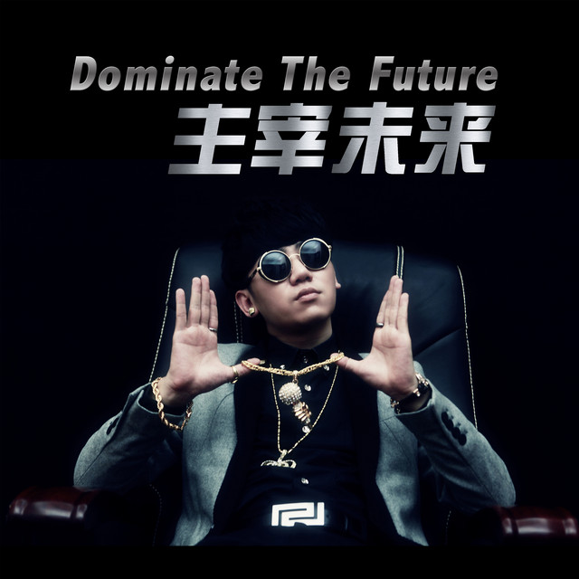 主宰未来 cover art