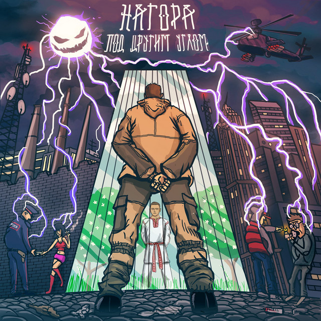 Под другим углом cover art