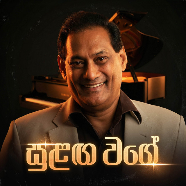 Ananda Gunasekara