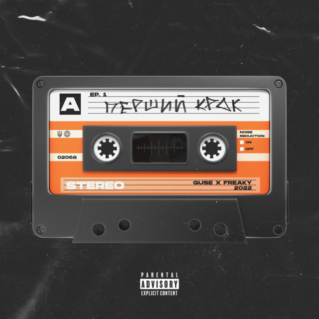 Cover art: Літній Вайб — GUSE