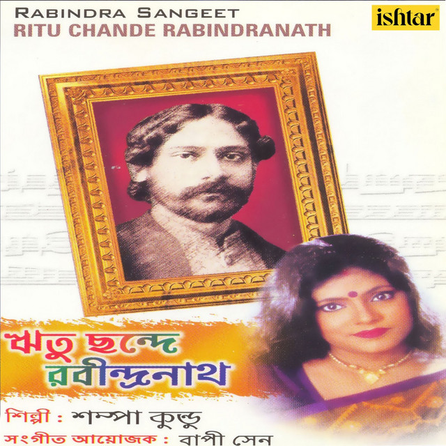 Esho Shyamalo Sundaro cover art