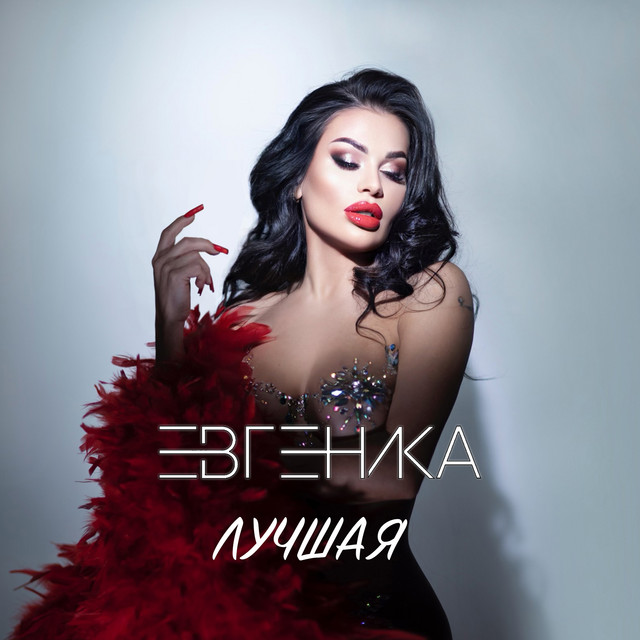 Лучшая cover art