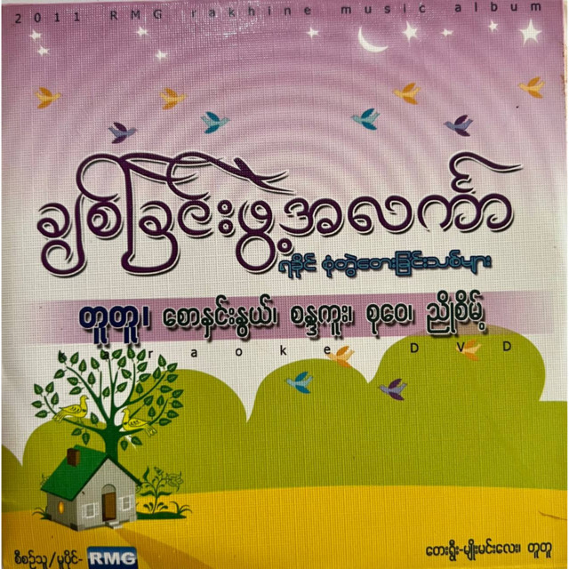 Chit Chin Phwae Alinkar cover art